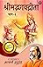 Shrimadbhagavadgita Bhaag - 2 / श्रीमद्भगवद्गीता भाग २