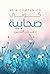 كوني صحابية