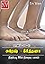 சுரேஷ் கீர்த்தனா by En Vee - Author NV