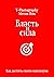 Власть и сила: Уровень легитимности
