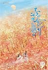ธาราวสันต์ บุษบัน...