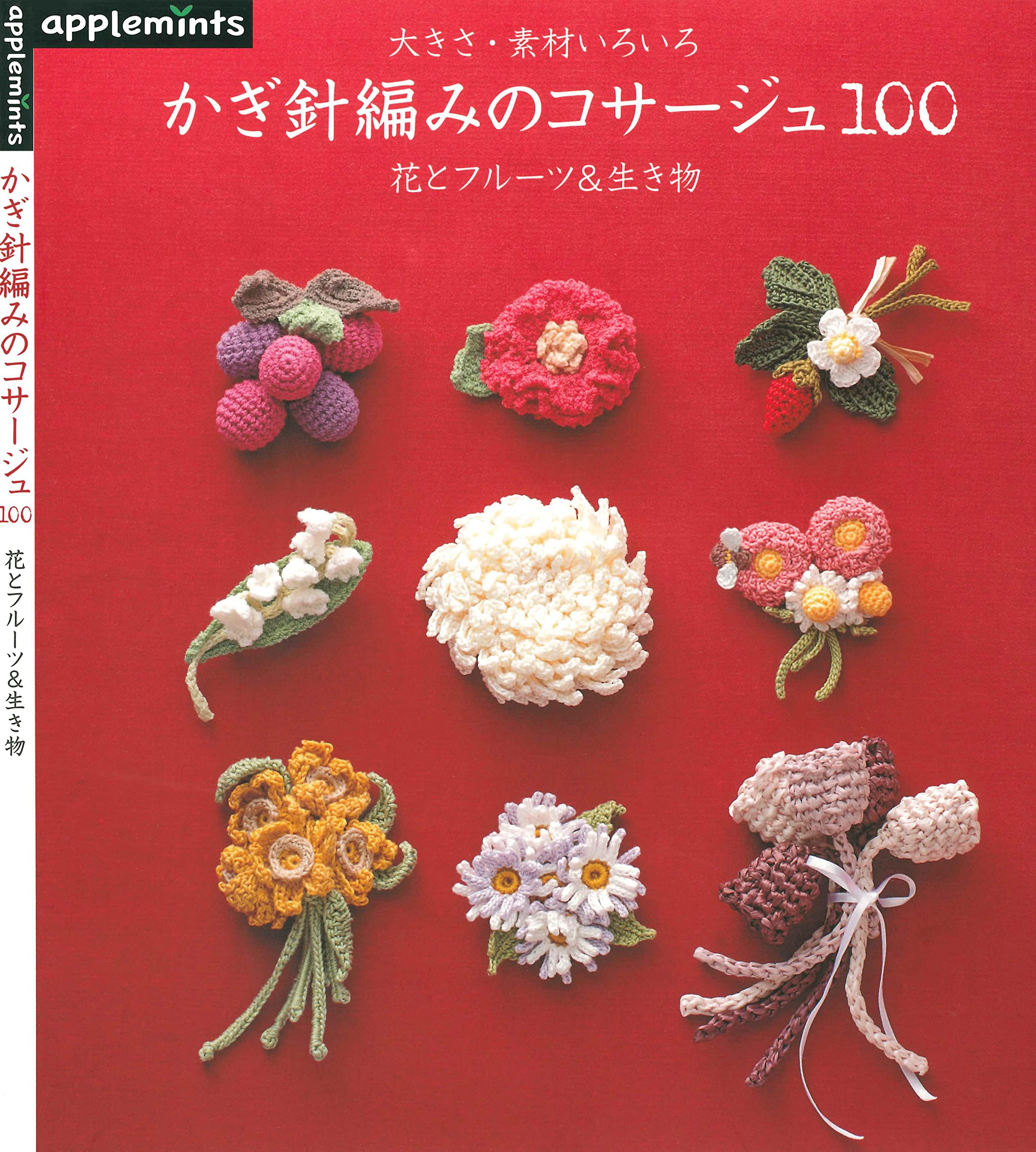 Corsage 100 of the Crochet (Japanese Edition)