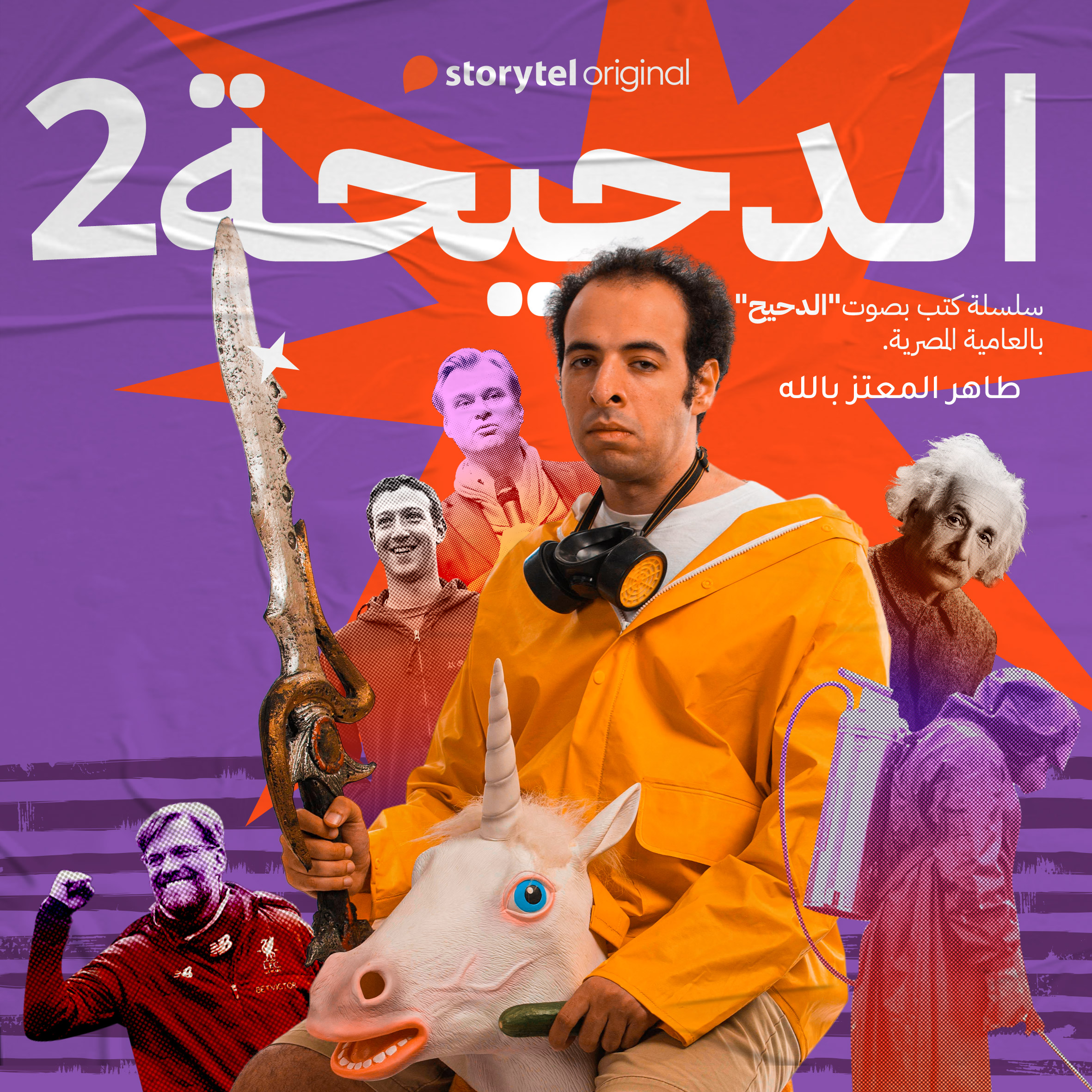 تشرنوبل (الدحيحة 2، #1)