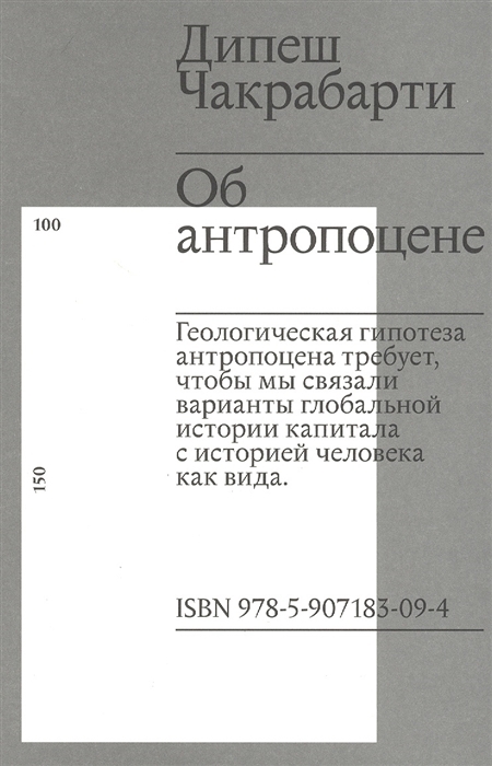 Об антропоцене (Paperback)