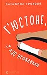 Г'юстоне, у нас проблеми by Katarzyna Grochola