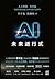 Ai未来进行式 (Chinese Edition)