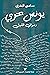 يونس بحري