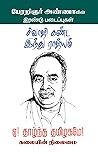 Sivaji Kanda Hindu Rajiyam | சிவாஜி கண்ட இந்து ராஜ்யம் (Tamil) (Tamil Edition) Book cover for Sivaji Kanda Hindu Rajiyam | சிவாஜி கண்ட இந்து ராஜ்யம் (Tamil) (Tamil Edition)