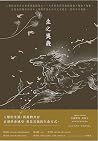 生之奧義 (Traditional Chinese Edition) 生之奧義 (Traditional Chinese Edition)