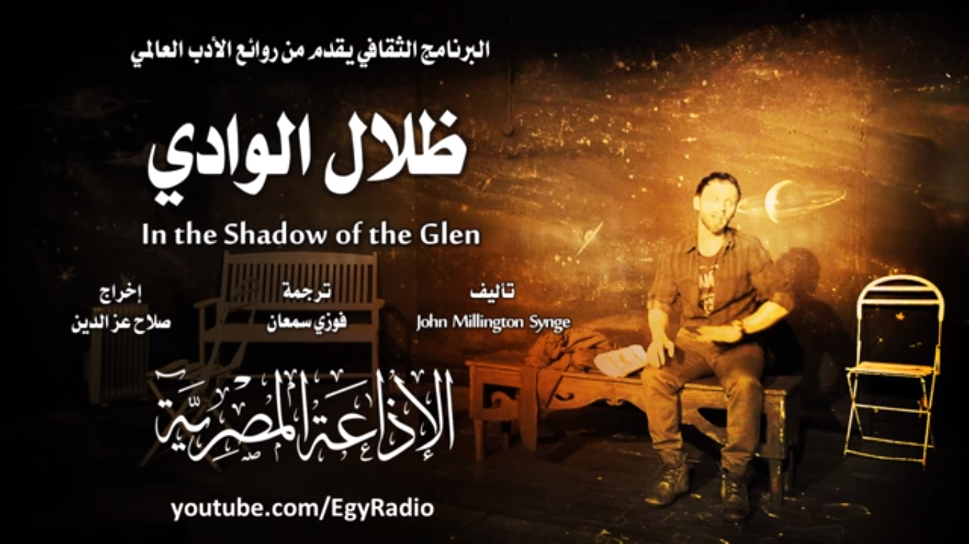 ظلال الوادي
