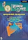 Dnyanbhasha Marat...