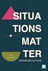 พลังแห่งสถานการณ์