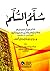سلم السلم by أبي نصر الدين الهمداني