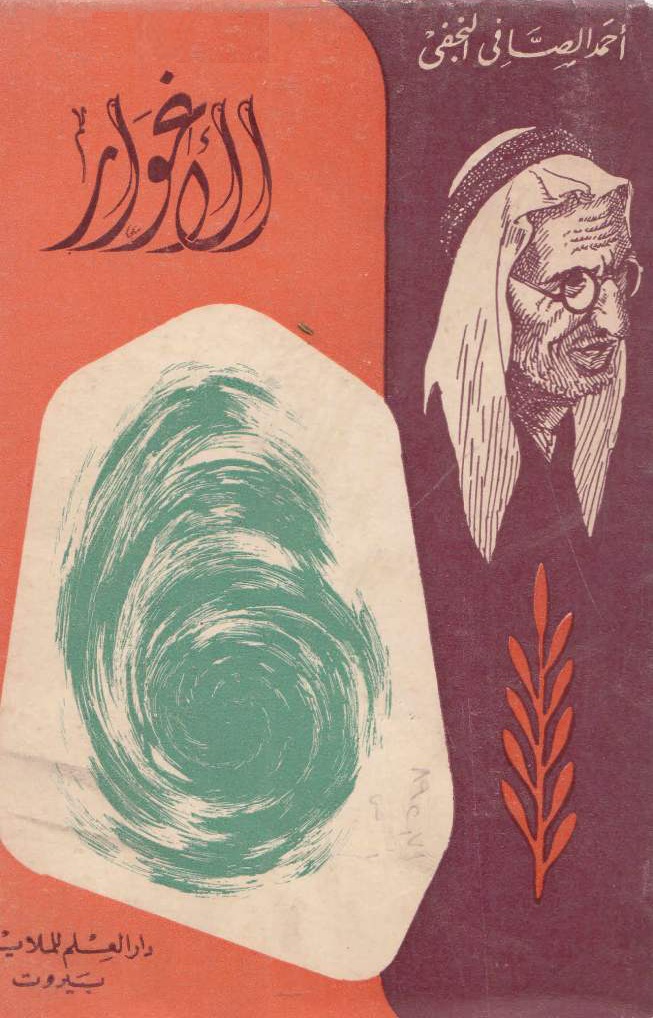 الأغوار (Paperback)