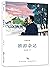欧游杂记（收录朱自清1931年漫游欧洲五国的游踪和见闻。再现当时的自然风光、历史人文、生活民俗） (经典悦读) (Chinese Edition)