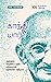 காந்தி யார்? (Gandhi Yaar?) by என். சொக்கன் N. Chokkan