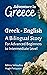 Adventure in Greece: A Bilingual Story for Advanced Beginners to Intermediate Level (Adventure in Greece: A Greek - English Bilingual Story for Learning Greek Book 1)