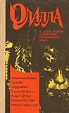 Олалла и другие истории, исполненные неизъяснимого ужаса by Edgar Allan Poe