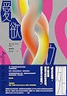 愛欲之死