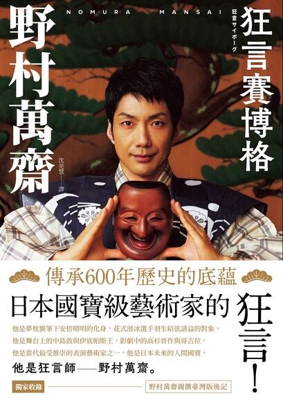 狂言賽博格 (Paperback)