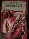 Рассказы by Л.А. Лобода