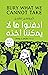 ‫ادفنوا ما لايمكن أخذهادفنوا ما لايمكن أخذه‬ (Arabic Edition)