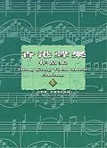 香港聲樂作品集 4 —— 合唱曲：中國現代詩詞2