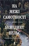 На межі самотності