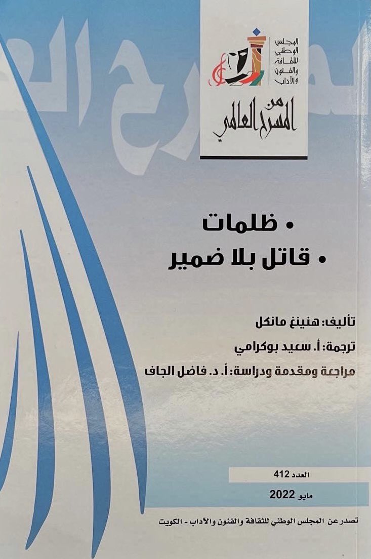 ظلمات - قاتل بلا ضمير (Paperback)