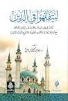 ليتفقهوا في الدين