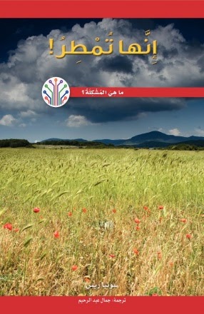 إنها تمطر