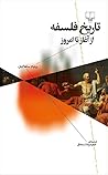 تاریخ فلسفه: از آ...