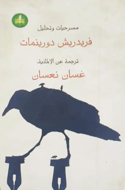 مسرحيات وتحليل