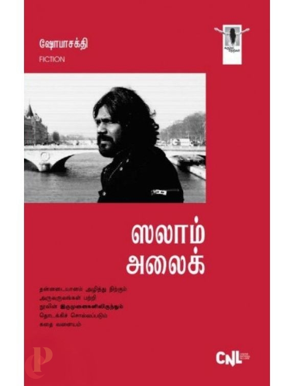 ஸலாம் அலைக்