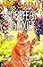 Purrfect Bouquet (The Mysteries of Max Book 56) by Nic Saint