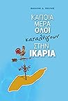 Κάποια μέρα όλοι καταλήγουν στην Ικαρία