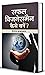 Safal Businessman Kaise Banen? : Dinanath Jhunjhunwala's Guide to Successful Entrepreneurship (Hindi Edition)