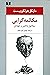 مکالمه‌گرایی: میخاییل باختی...