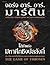 โลกแห่งมหาศึกชิงบัลลังก์