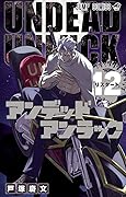 アンデッドアンラック 12 [Undead Unluck 12]