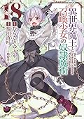 異世界魔王と召喚少女の奴隷魔術 18 [Isekai Maou to Shoukan Shoujo no Dorei Majutsu 18]