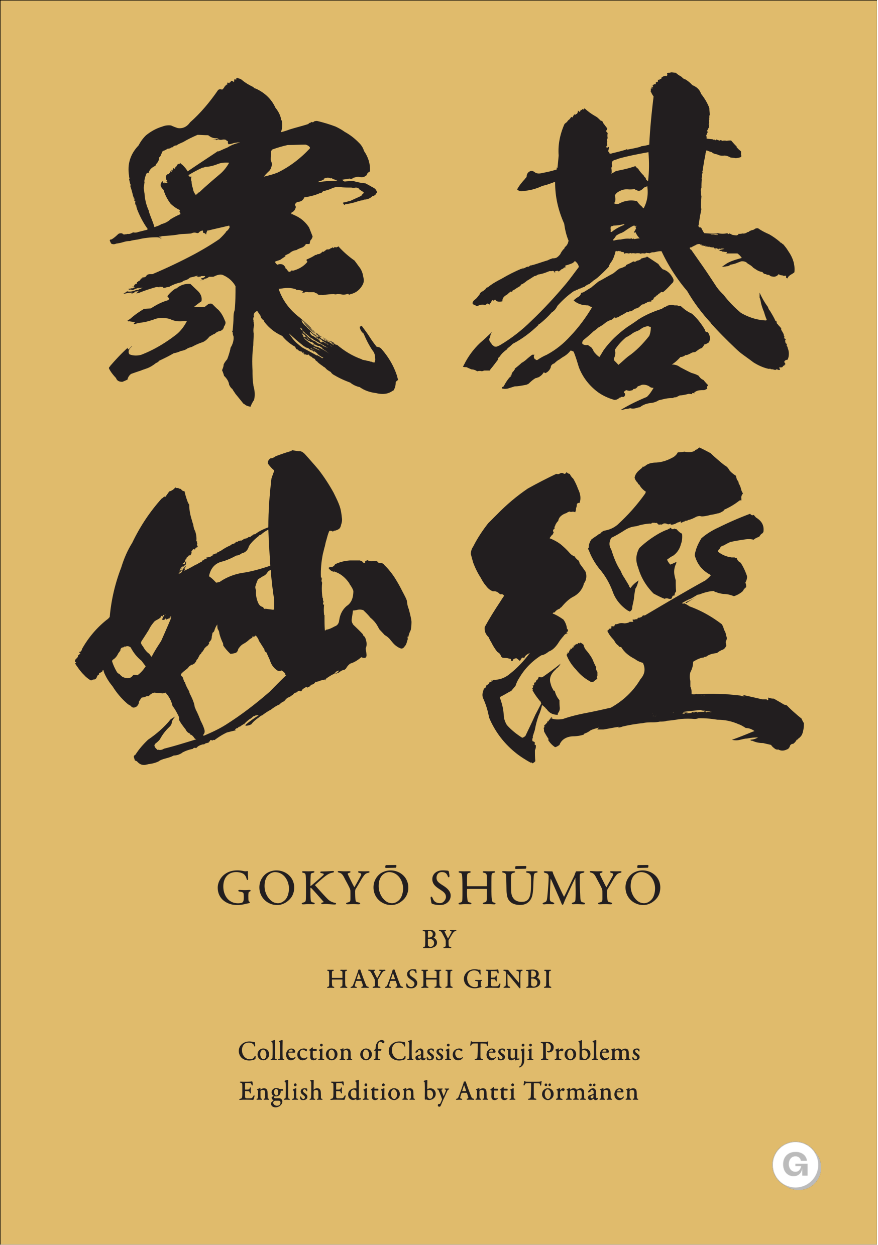 Gokyō Shūmyō (ebook)