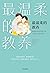 The Most Tender Upbringing: Be a Gentle but Steadfast Parent (Chinese Edition)