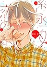 糸永くんの恋の糸 [Itonaga...