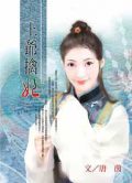Wang ye captures his wife