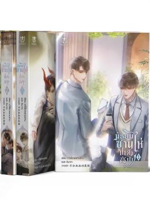 มัธยมซานไห่ (เล่ม 1-3)