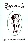 రైలుబడి
