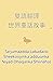 雙語翻譯 世界童話故事 繁體中文）-萌 Tarjuma...