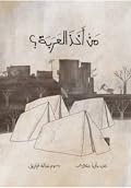 من أخذ العربة