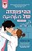 ההיפותזה של האהבה